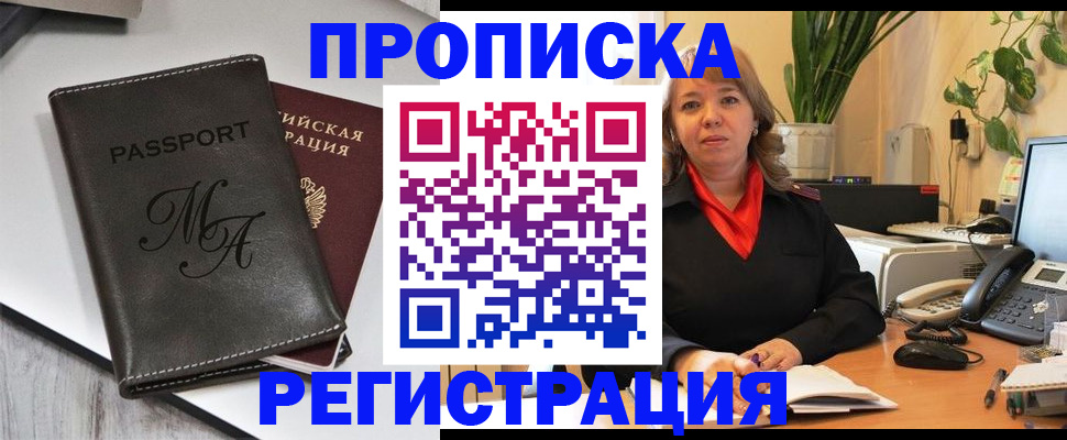 прописка гарантия в Катав-Ивановске