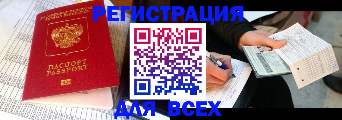 прописка штамп в Катав-Ивановске